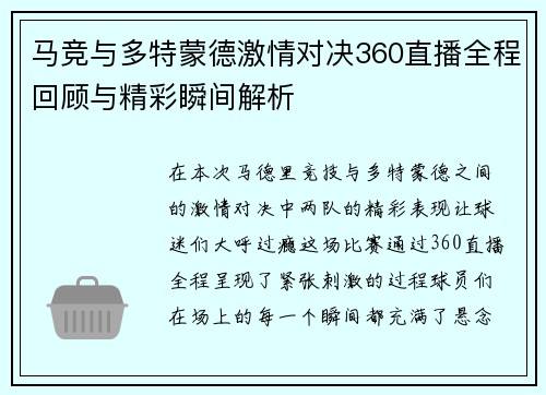 马竞与多特蒙德激情对决360直播全程回顾与精彩瞬间解析